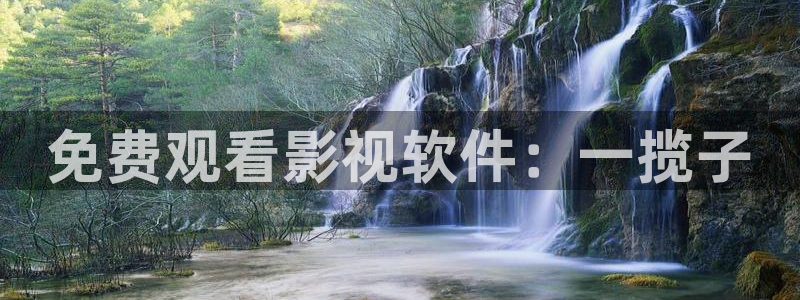 六安红叶电影院今日影讯：免费观看影视软件：一揽子